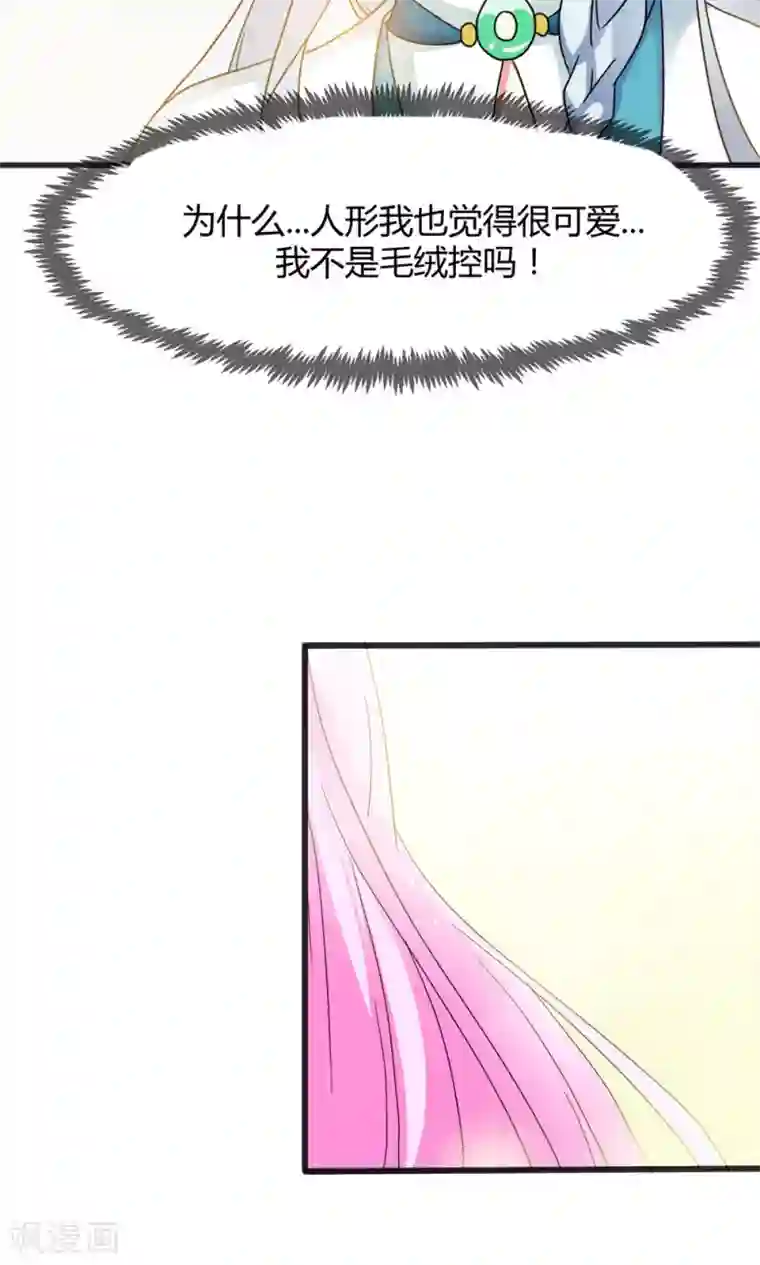 师父，我快坚持不住了！第6话 变成人形