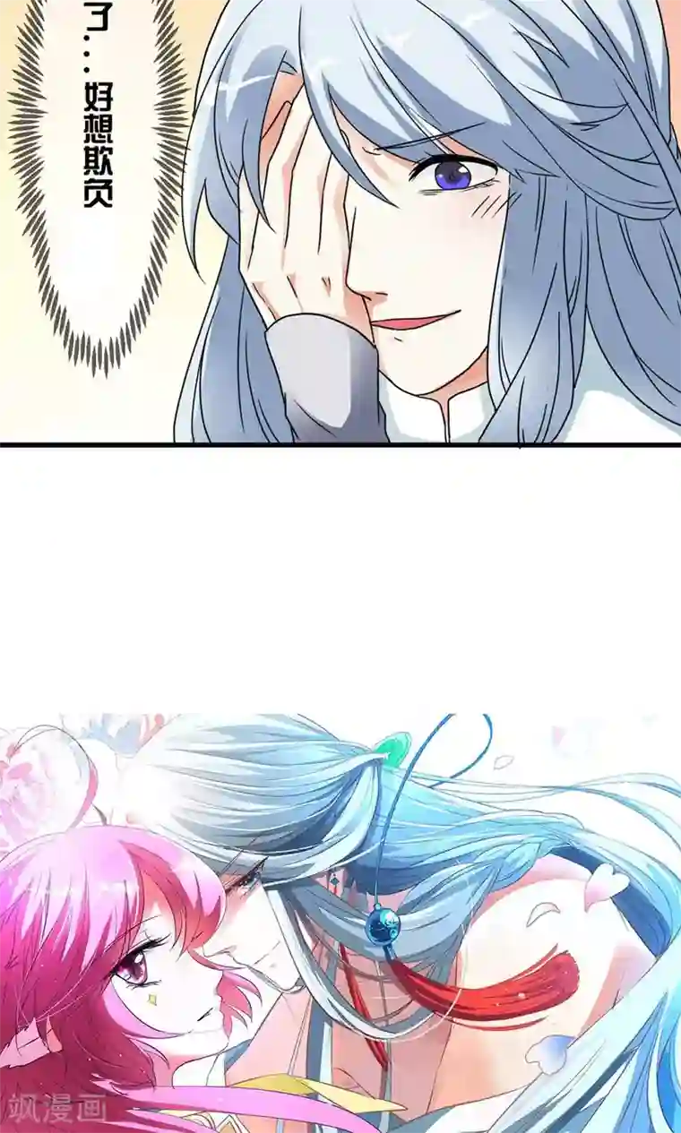 师父，我快坚持不住了！第6话 变成人形