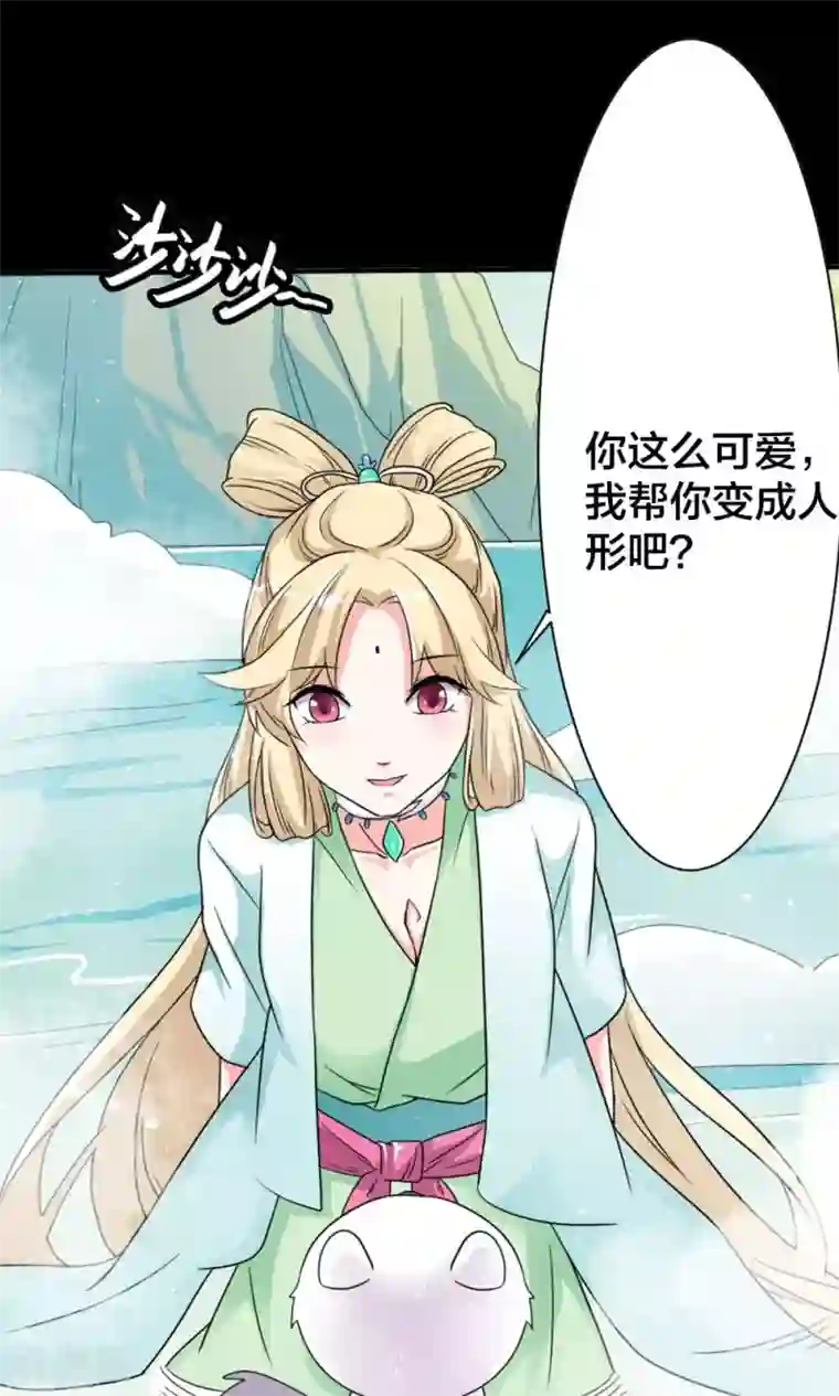 师父，我快坚持不住了！第6话 变成人形