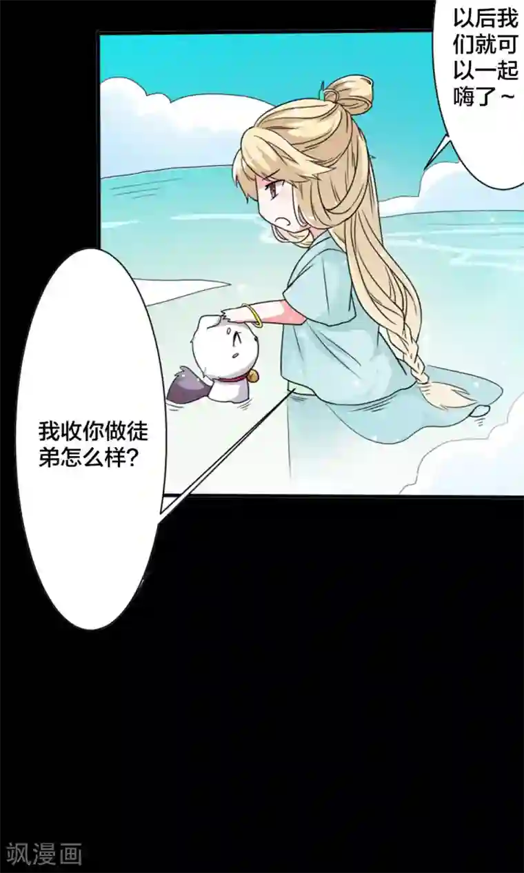 师父，我快坚持不住了！第6话 变成人形