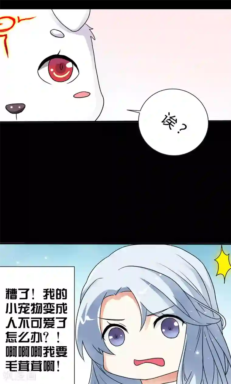 师父，我快坚持不住了！第6话 变成人形