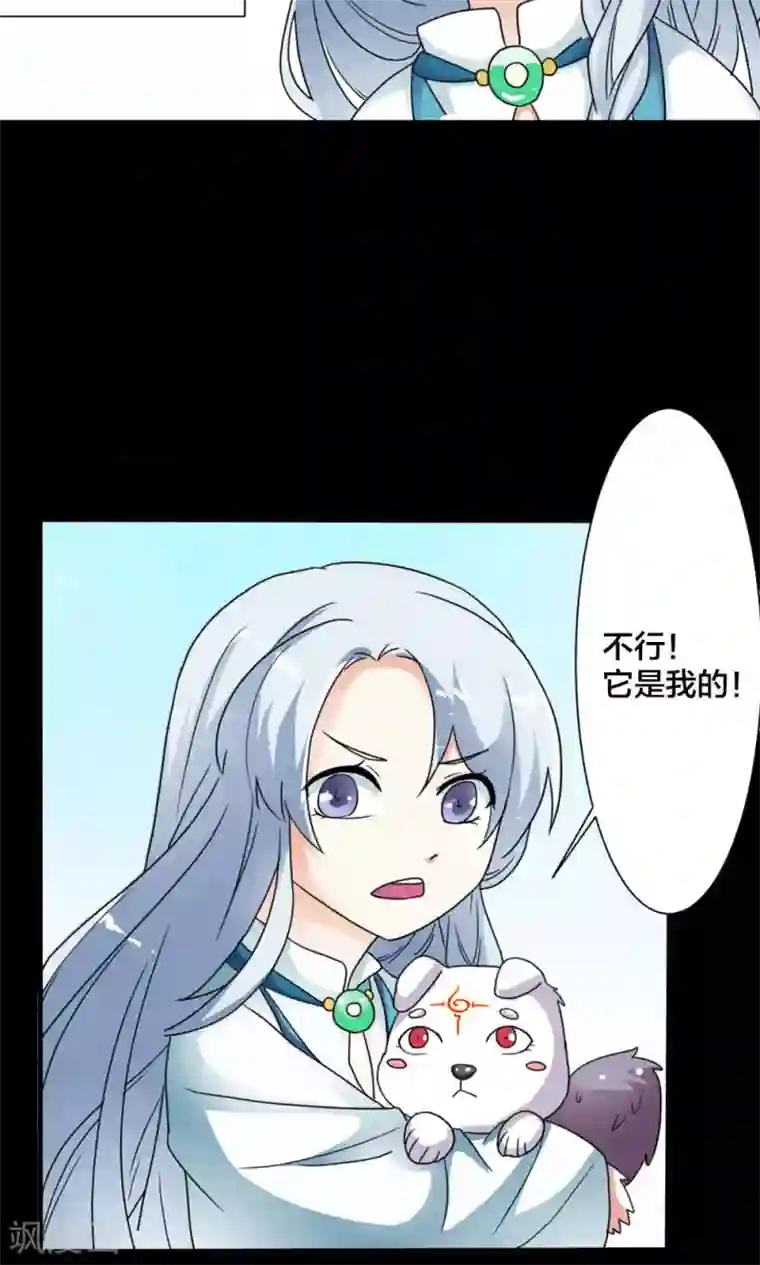 师父，我快坚持不住了！第6话 变成人形