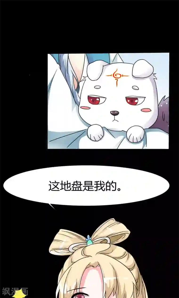 师父，我快坚持不住了！第6话 变成人形