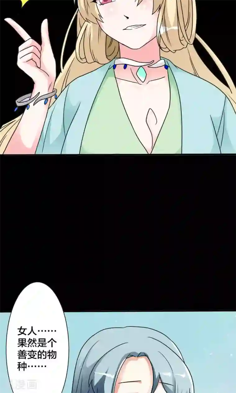 师父，我快坚持不住了！第6话 变成人形