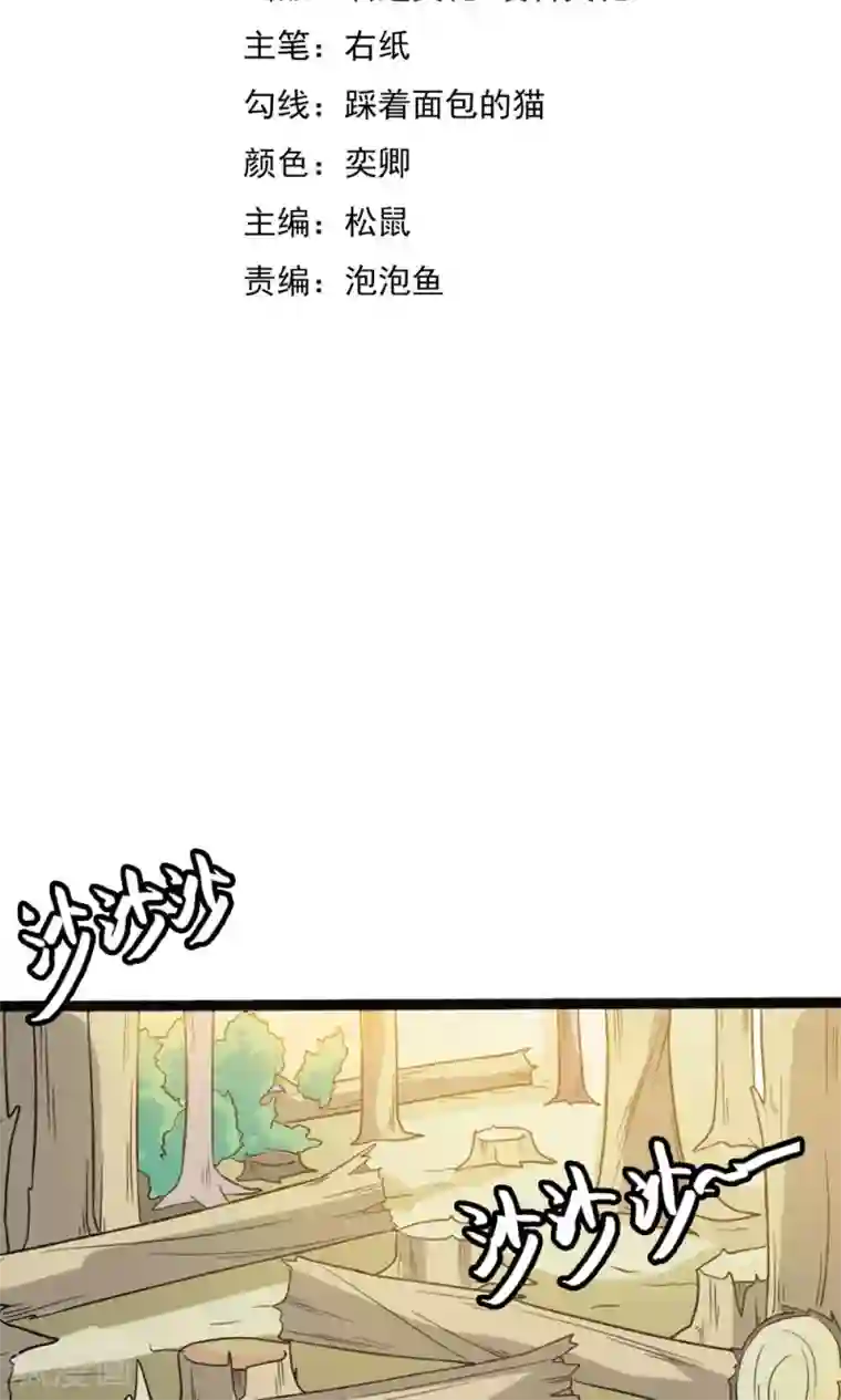 师父，我快坚持不住了！第7话 陌生来客