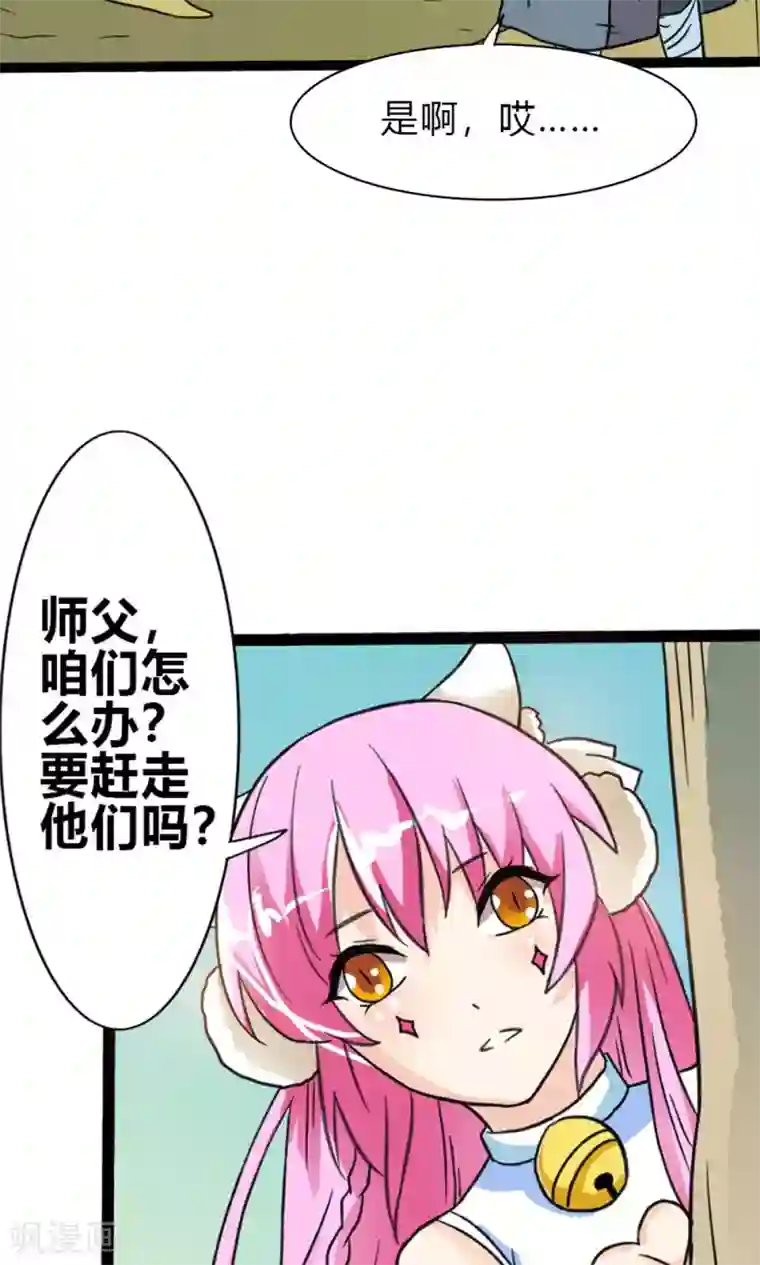 师父，我快坚持不住了！第7话 陌生来客