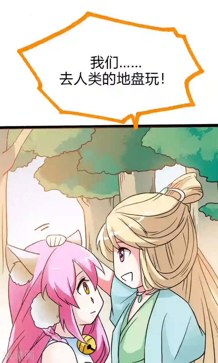 师父，我快坚持不住了！第7话 陌生来客