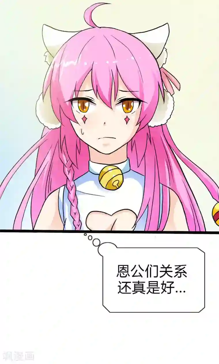 师父，我快坚持不住了！第7话 陌生来客