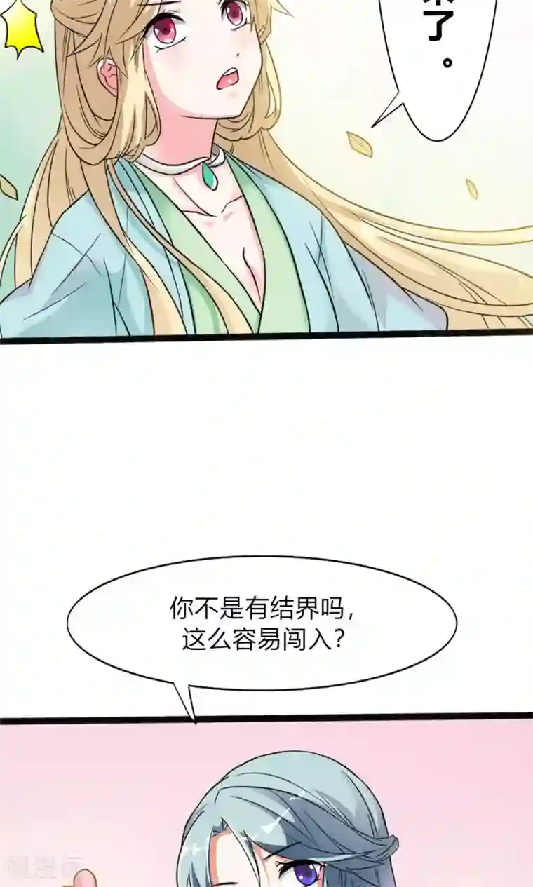 师父，我快坚持不住了！第7话 陌生来客