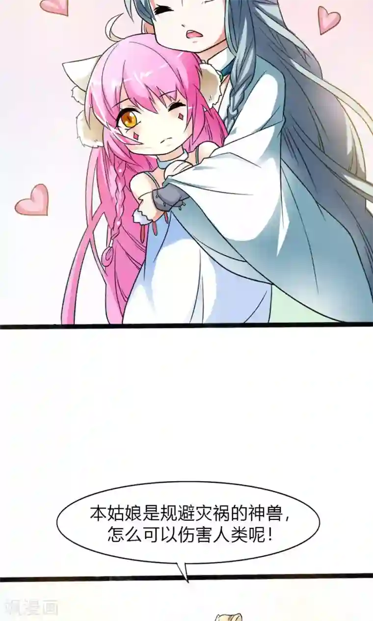 师父，我快坚持不住了！第7话 陌生来客