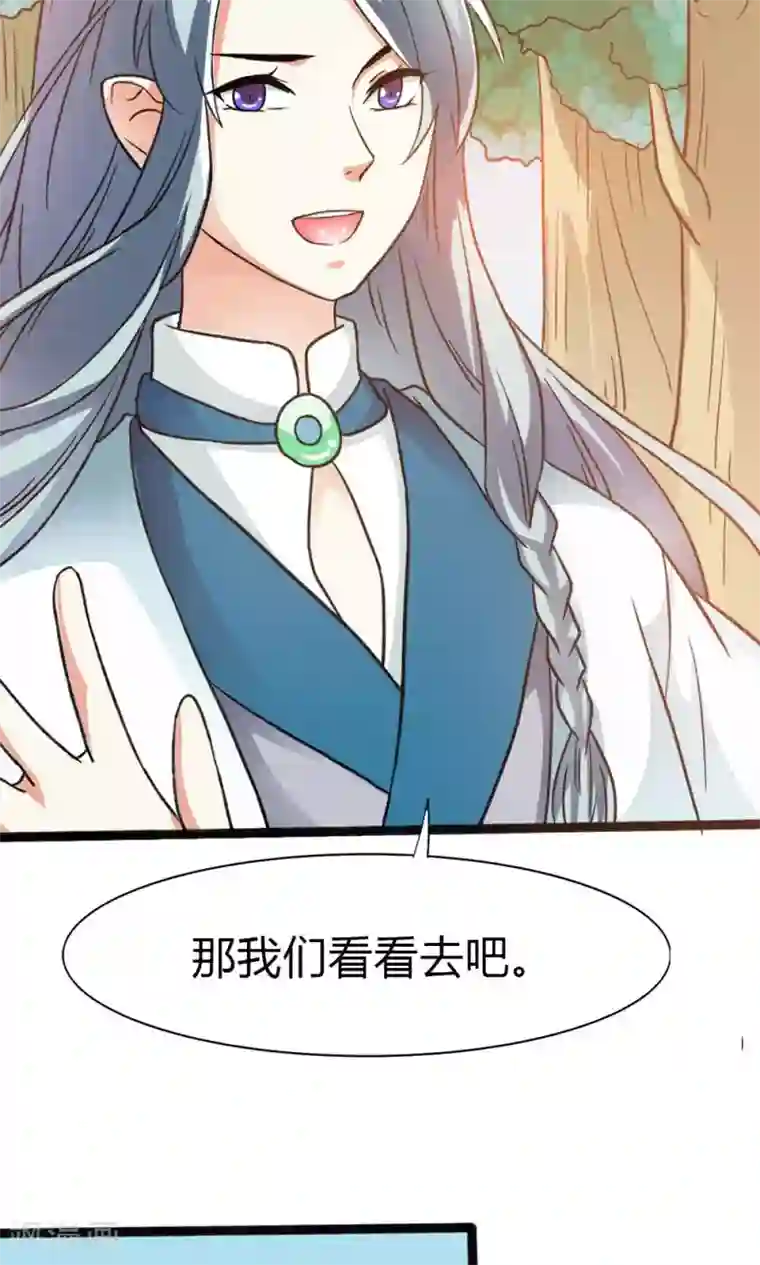 师父，我快坚持不住了！第7话 陌生来客