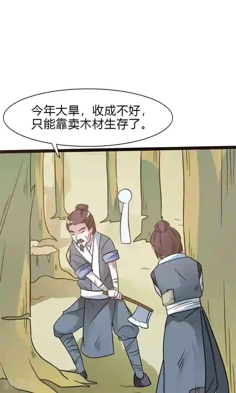 师父，我快坚持不住了！第7话 陌生来客