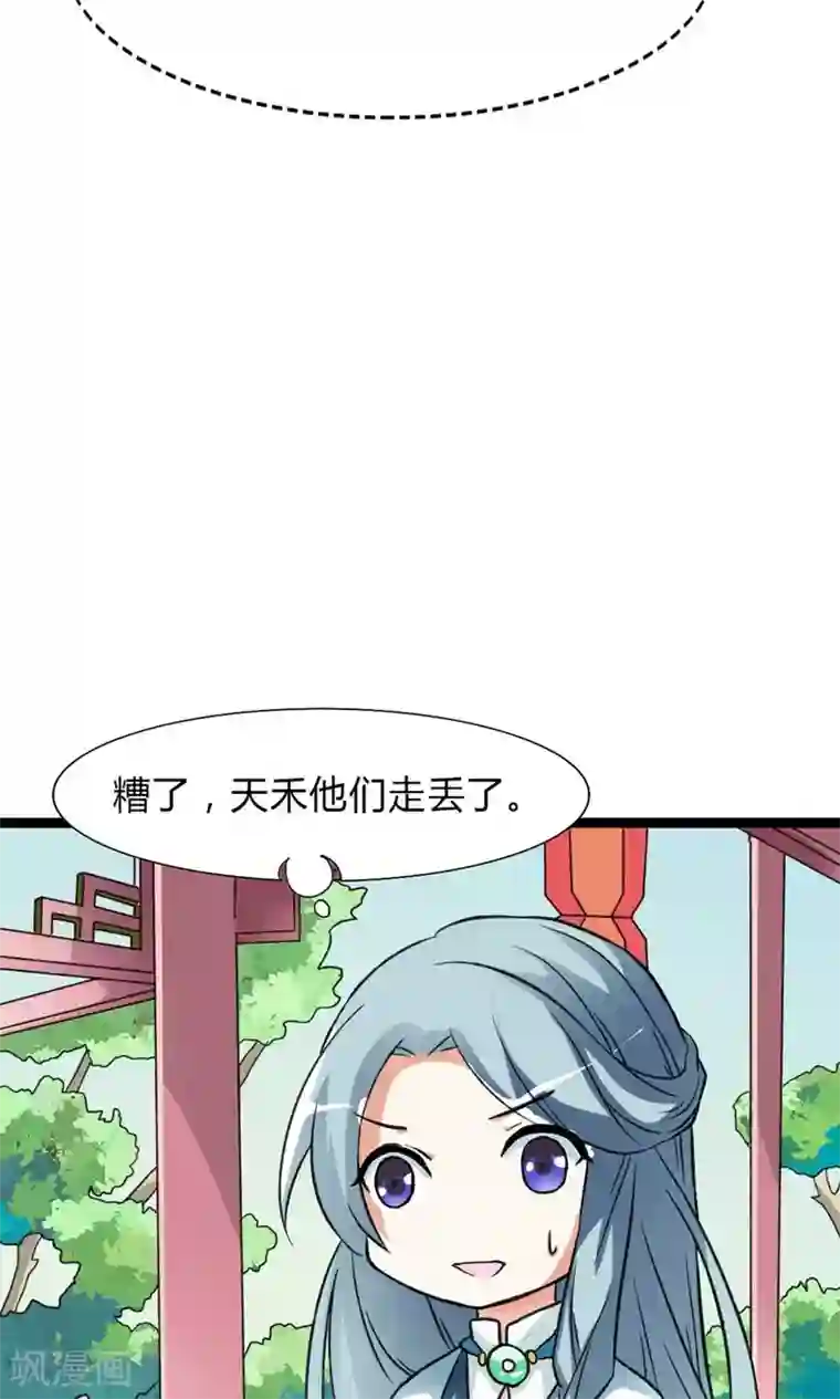 师父，我快坚持不住了！第8话 初涉人间