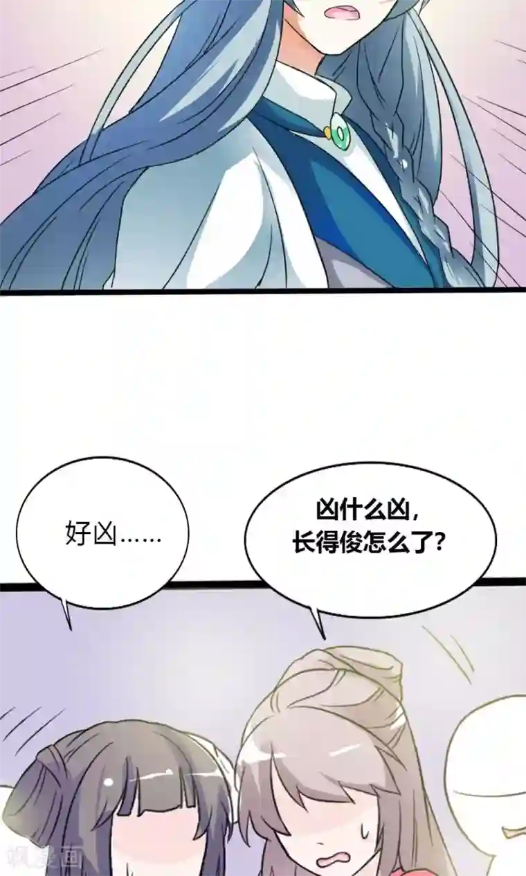 师父，我快坚持不住了！第8话 初涉人间