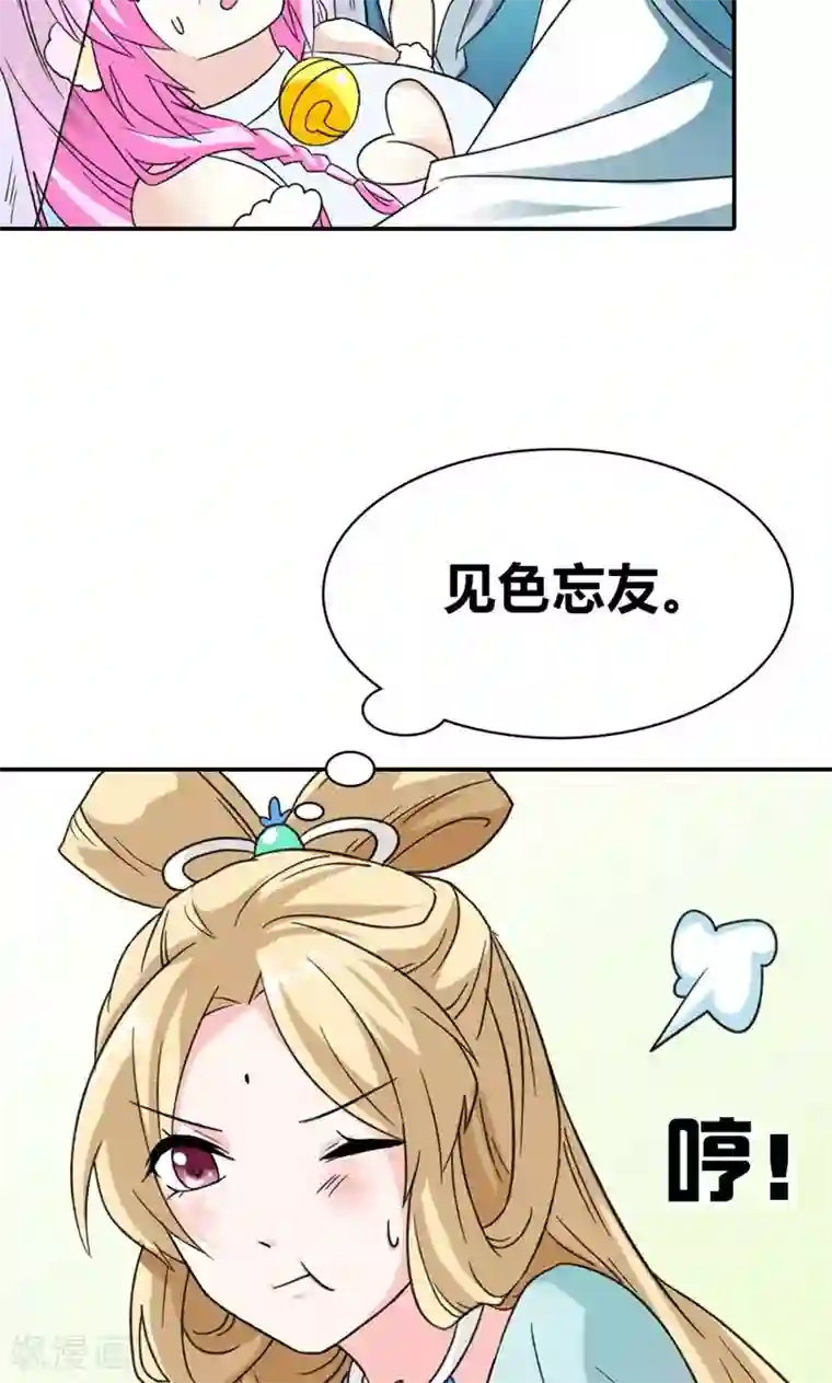 师父，我快坚持不住了！第9话 新人杨戬