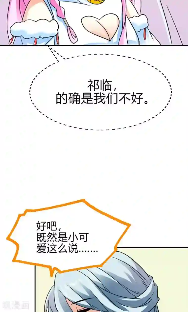 师父，我快坚持不住了！第9话 新人杨戬