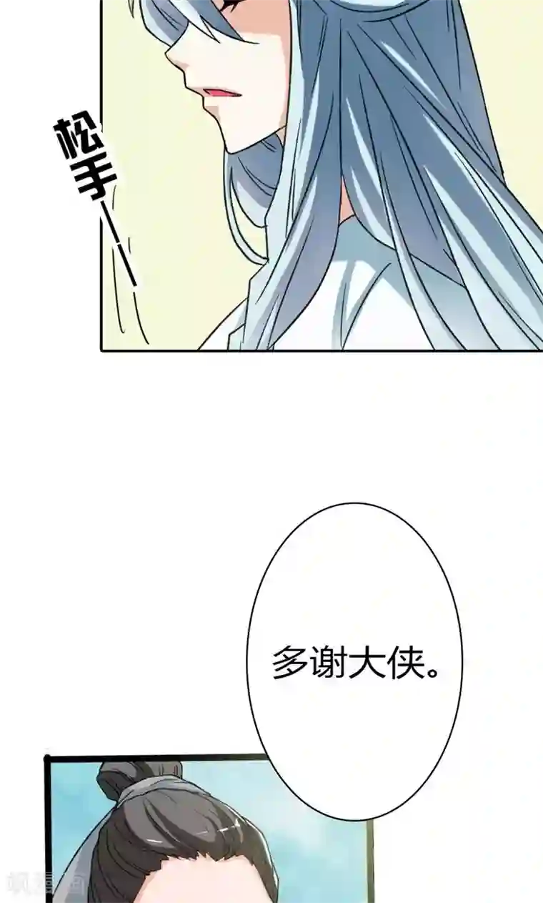 师父，我快坚持不住了！第9话 新人杨戬