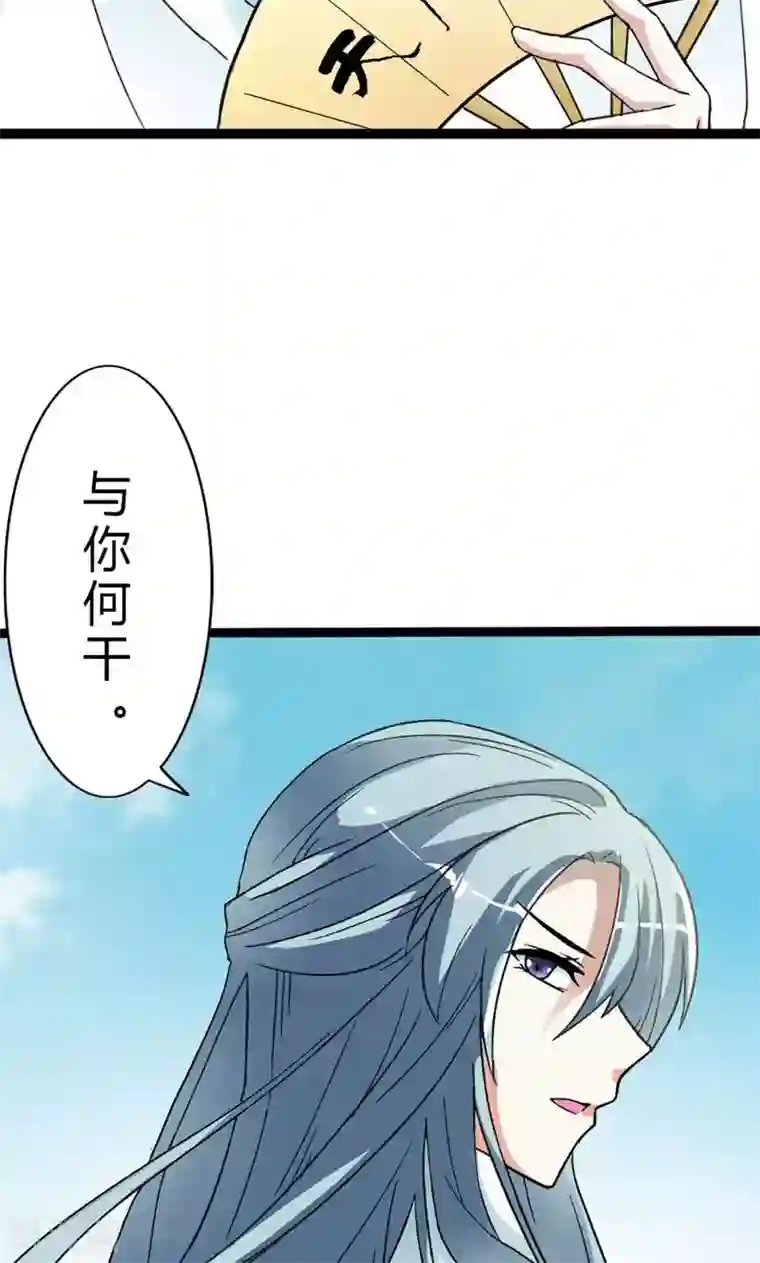 师父，我快坚持不住了！第9话 新人杨戬