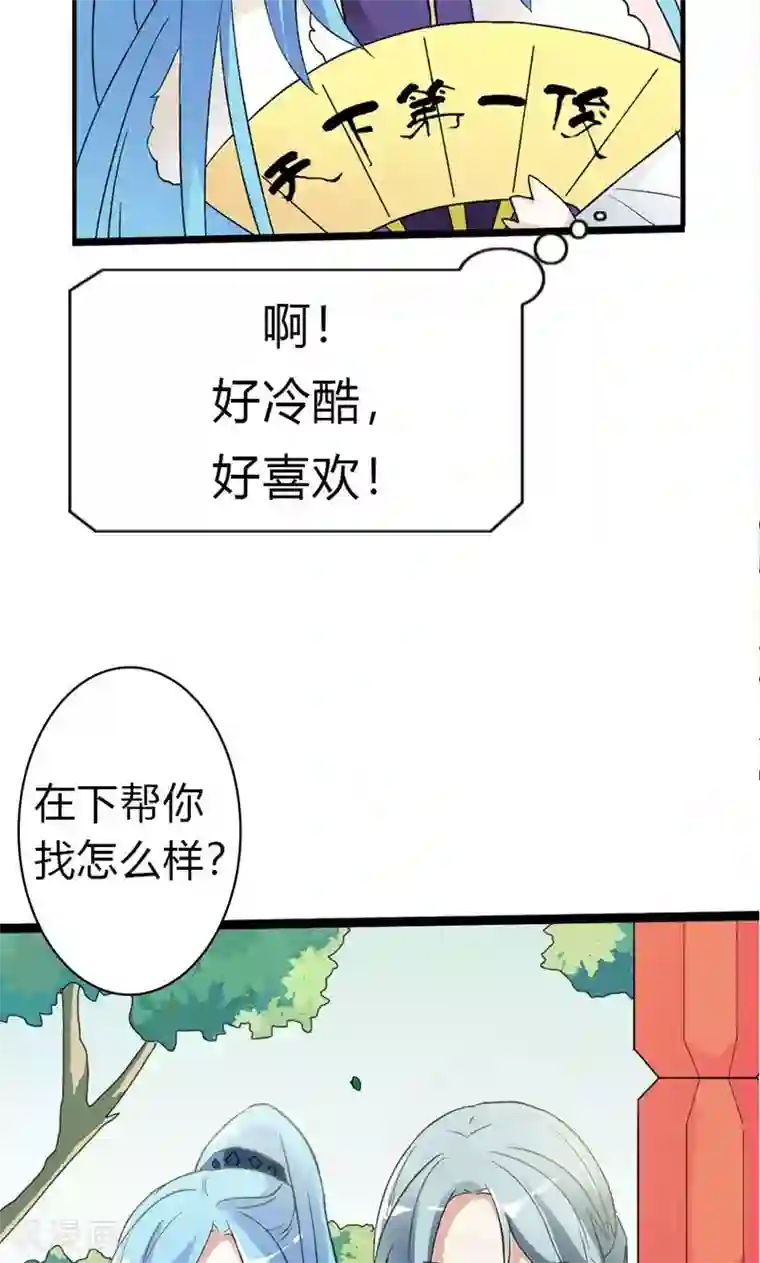 师父，我快坚持不住了！第9话 新人杨戬