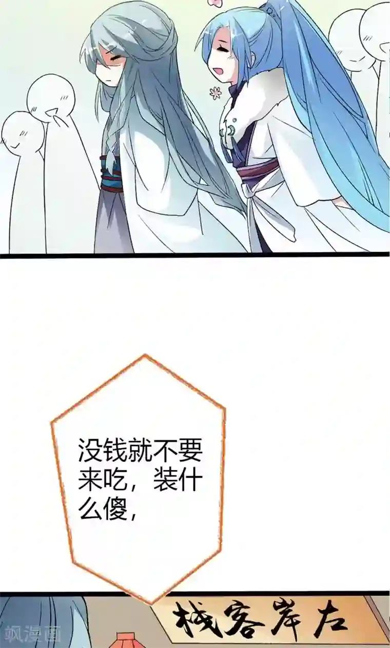 师父，我快坚持不住了！第9话 新人杨戬