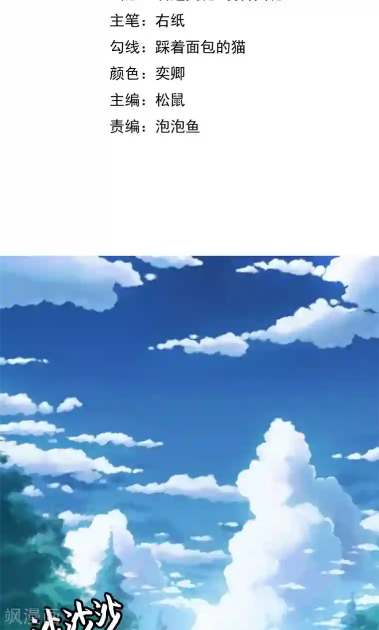 师父，我快坚持不住了！第10话 一见倾心