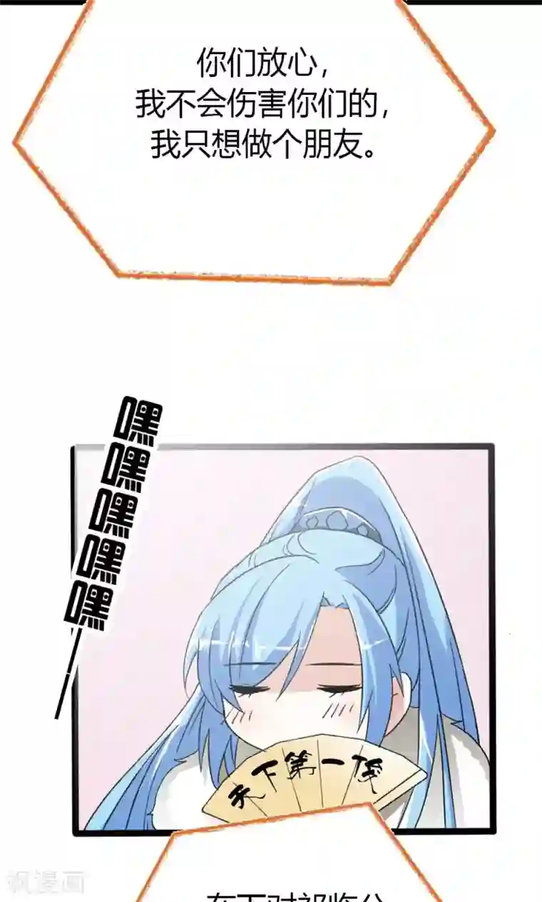 师父，我快坚持不住了！第10话 一见倾心