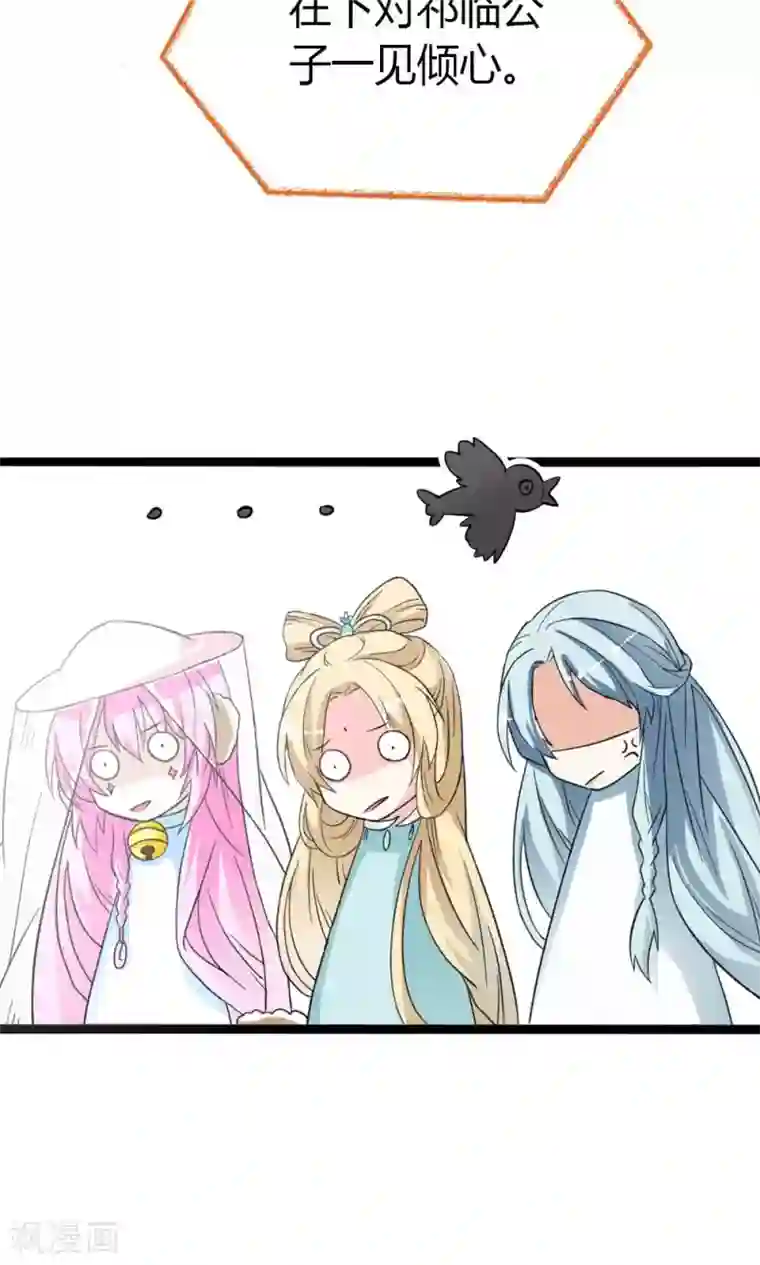 师父，我快坚持不住了！第10话 一见倾心