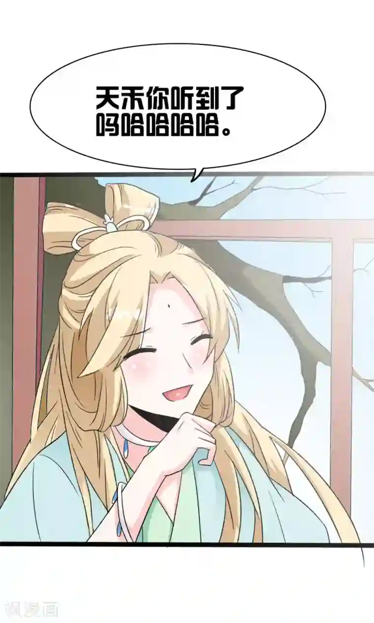 师父，我快坚持不住了！第10话 一见倾心