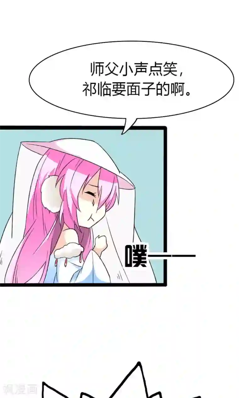 师父，我快坚持不住了！第10话 一见倾心