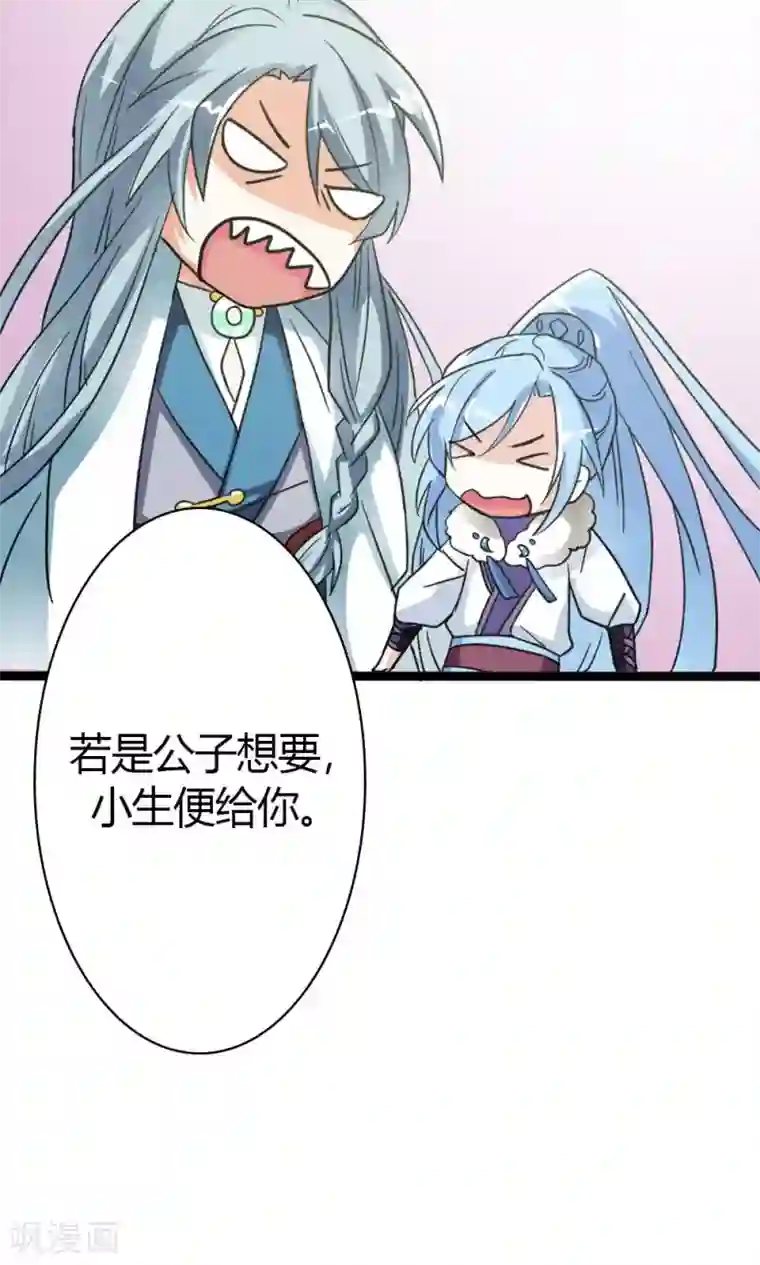 师父，我快坚持不住了！第10话 一见倾心