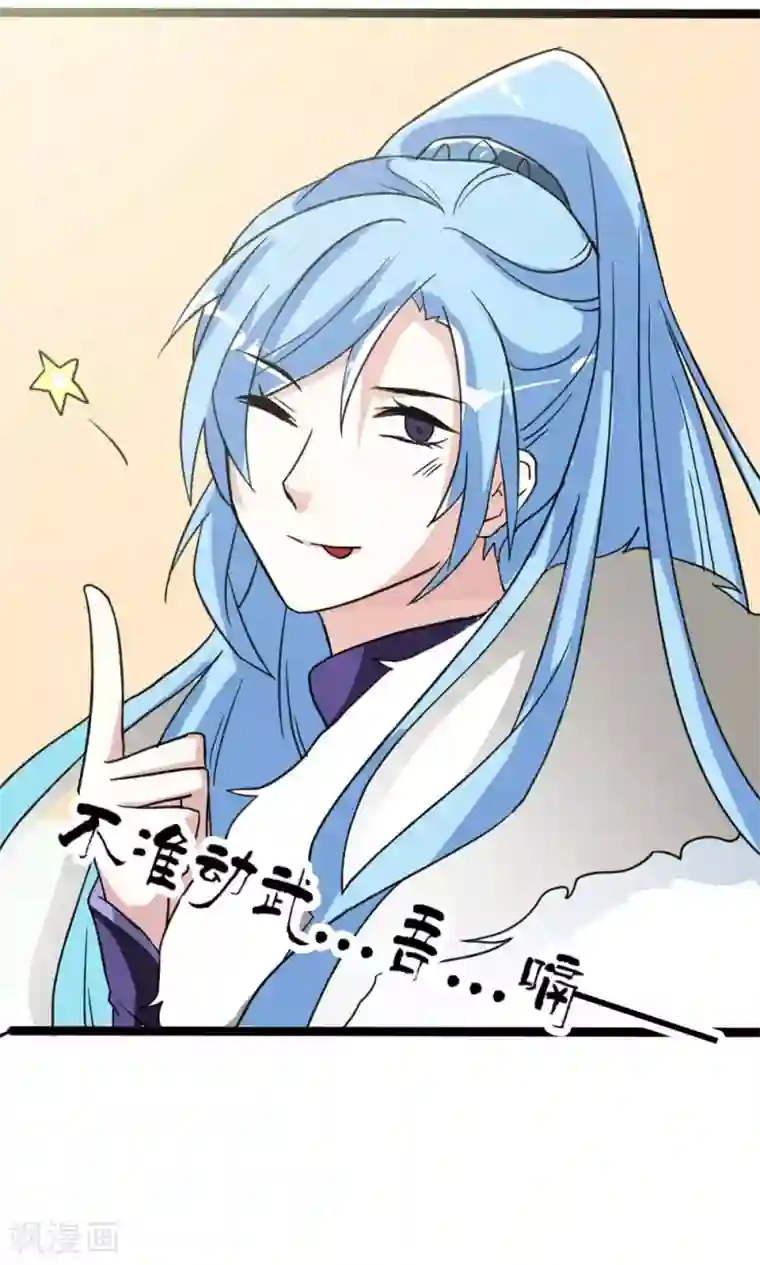 师父，我快坚持不住了！第10话 一见倾心