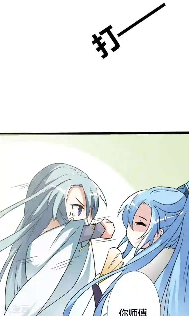 师父，我快坚持不住了！第10话 一见倾心