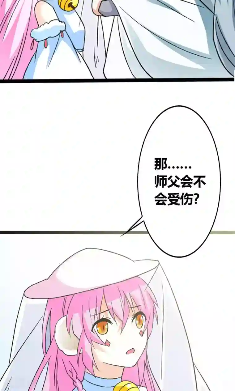 师父，我快坚持不住了！第10话 一见倾心