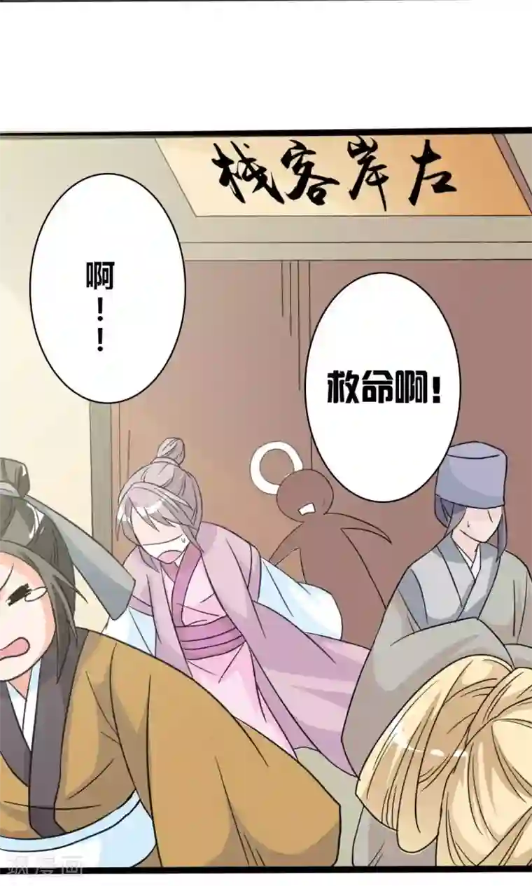 师父，我快坚持不住了！第10话 一见倾心