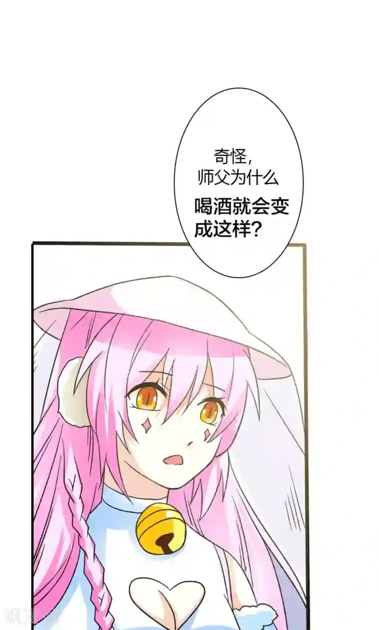 师父，我快坚持不住了！第10话 一见倾心