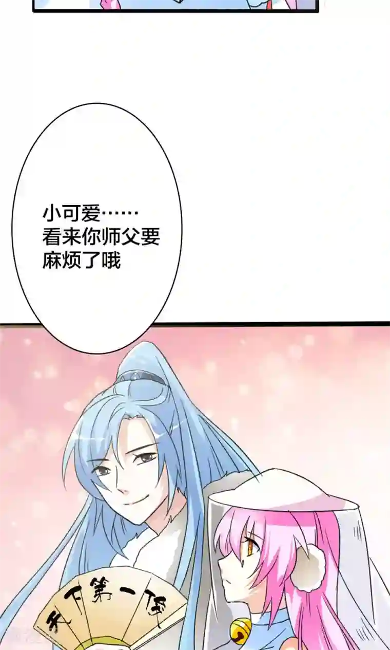 师父，我快坚持不住了！第10话 一见倾心