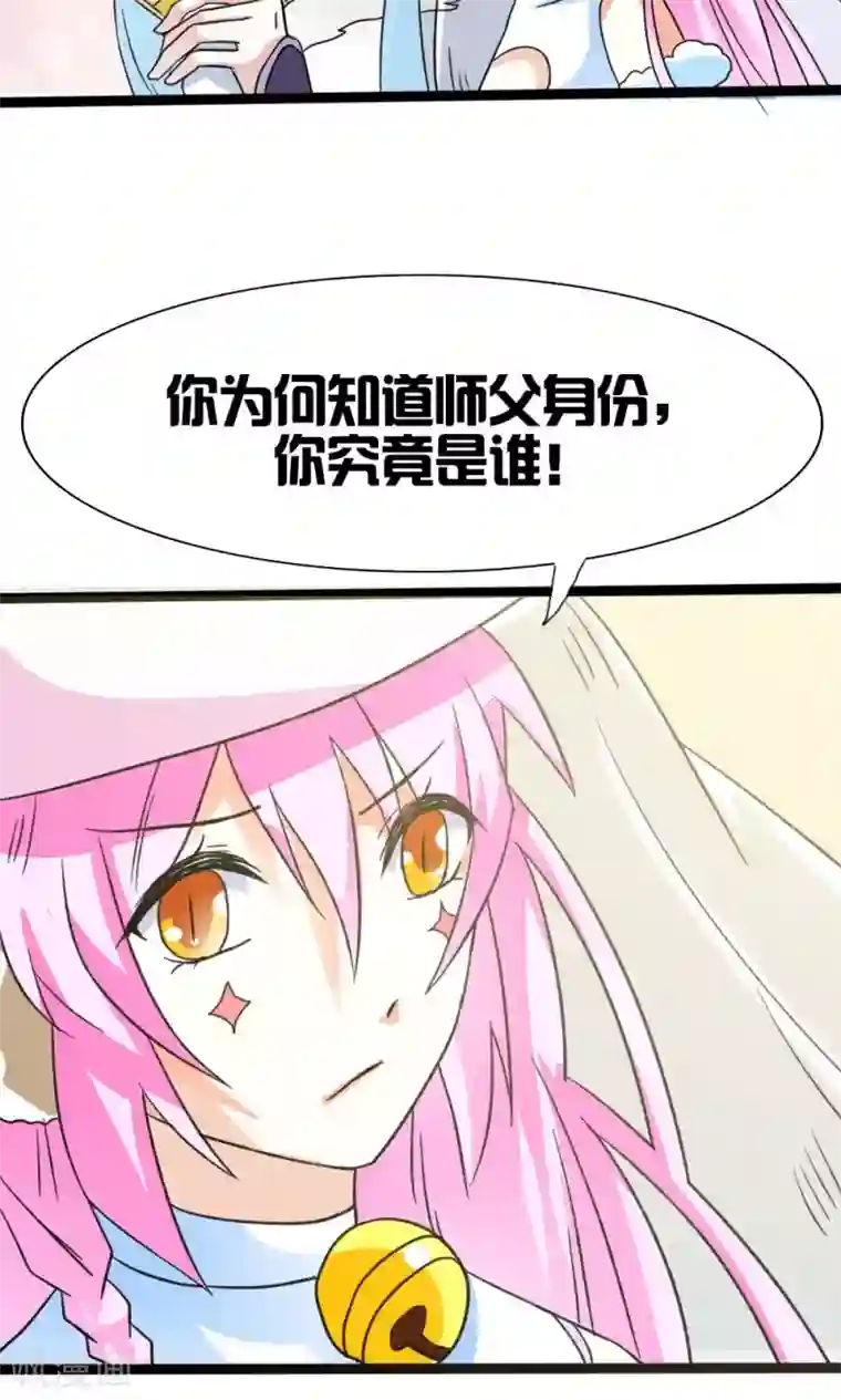 师父，我快坚持不住了！第10话 一见倾心