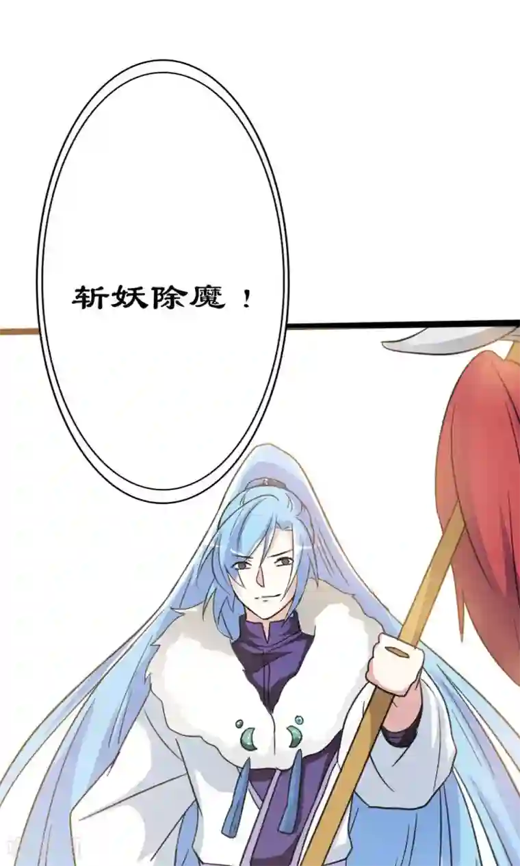 师父，我快坚持不住了！第10话 一见倾心