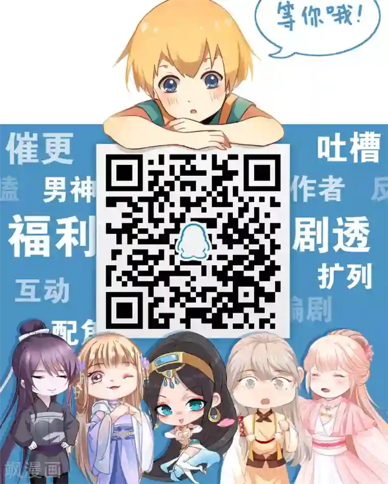 师父，我快坚持不住了！第10话 一见倾心