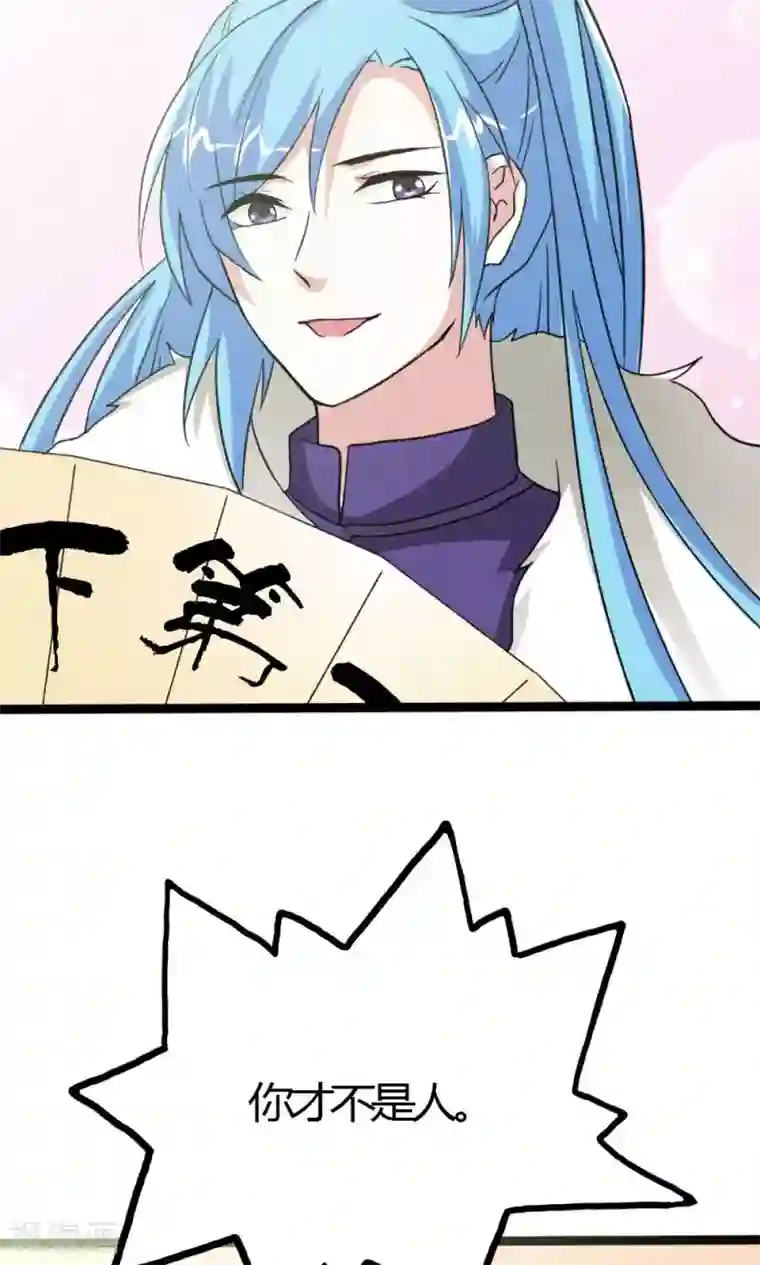 师父，我快坚持不住了！第10话 一见倾心