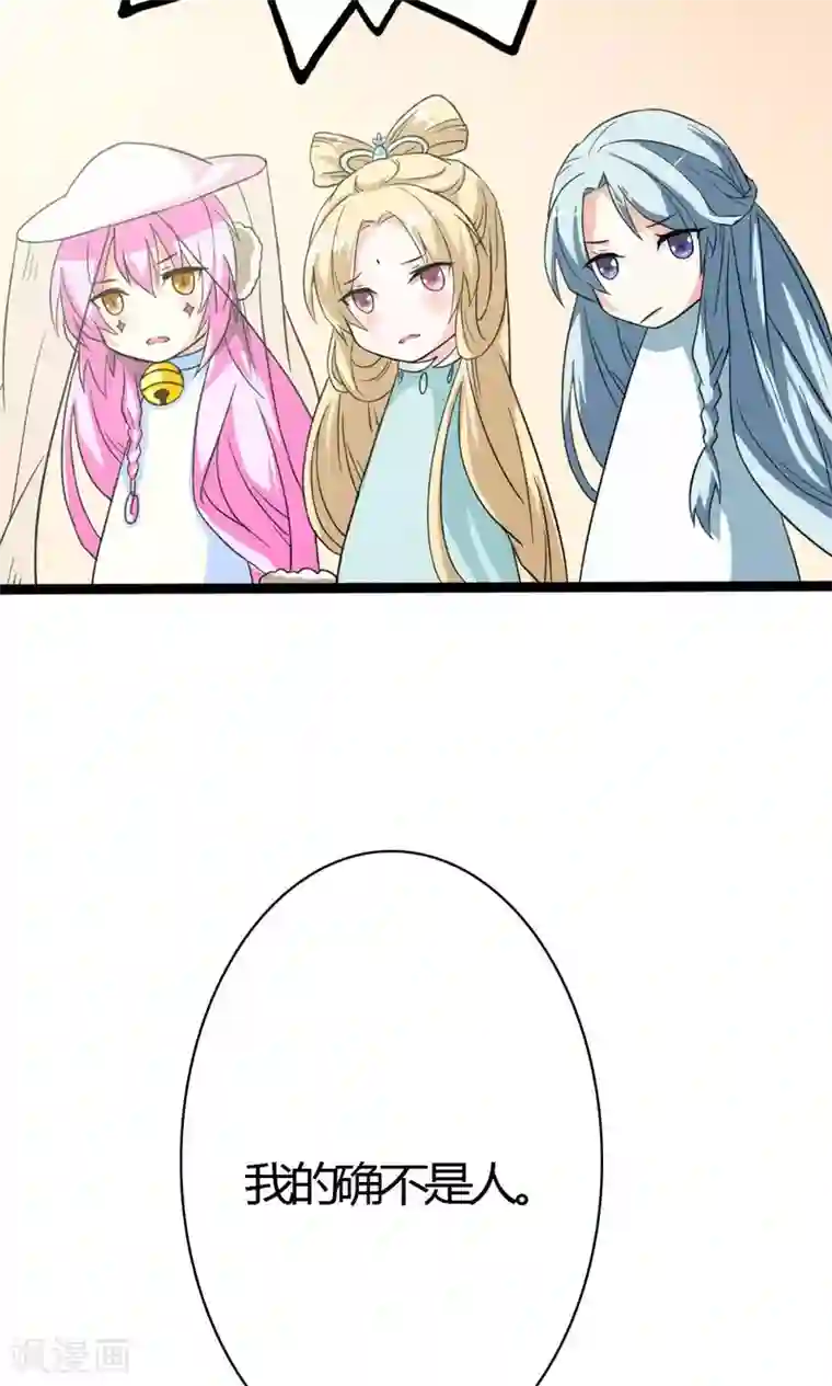 师父，我快坚持不住了！第10话 一见倾心