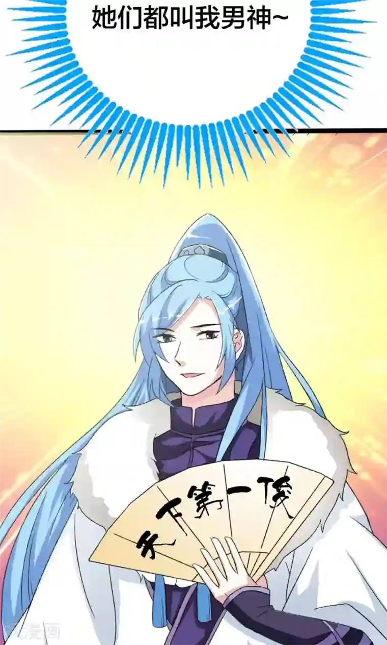 师父，我快坚持不住了！第10话 一见倾心