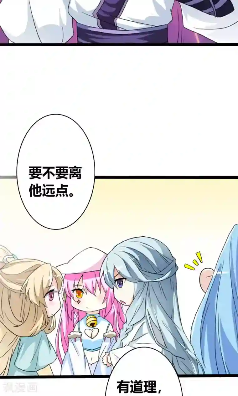 师父，我快坚持不住了！第10话 一见倾心