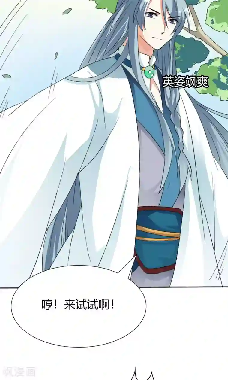 师父，我快坚持不住了！第11话 这条街归我了