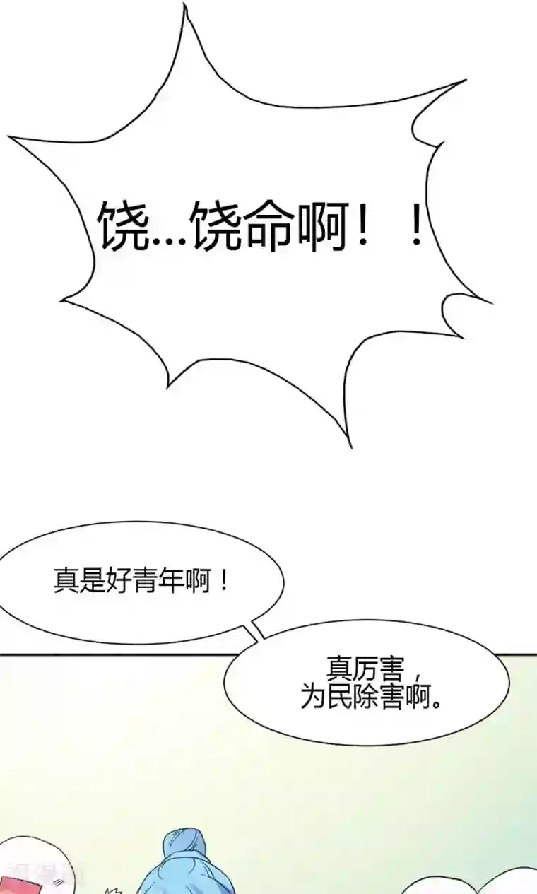 师父，我快坚持不住了！第11话 这条街归我了