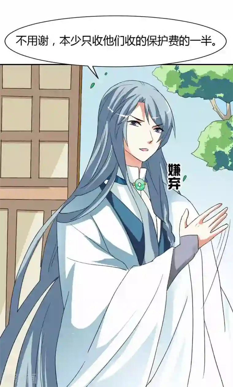 师父，我快坚持不住了！第11话 这条街归我了