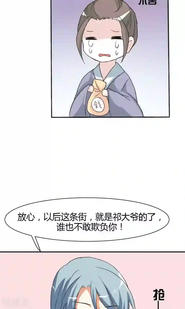 师父，我快坚持不住了！第11话 这条街归我了