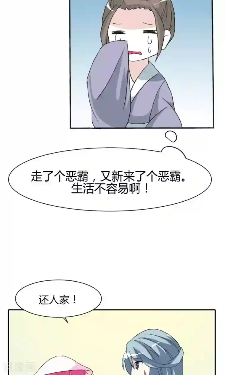 师父，我快坚持不住了！第11话 这条街归我了