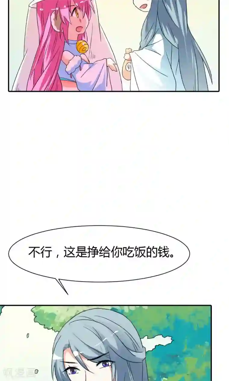 师父，我快坚持不住了！第11话 这条街归我了