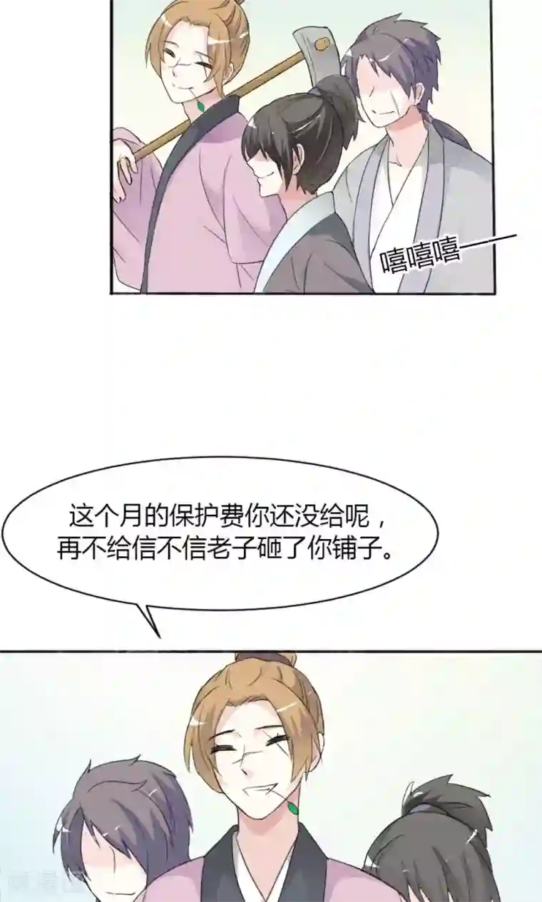 师父，我快坚持不住了！第11话 这条街归我了